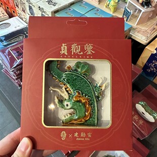 西安文创纪念闵行博物贞观鉴唐三彩琉璃鸱吻文物冰箱贴伴手礼送人