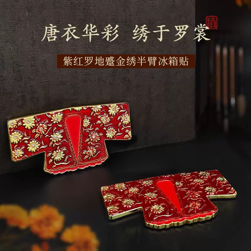 紫红罗地蹙金绣半臂金属冰箱贴