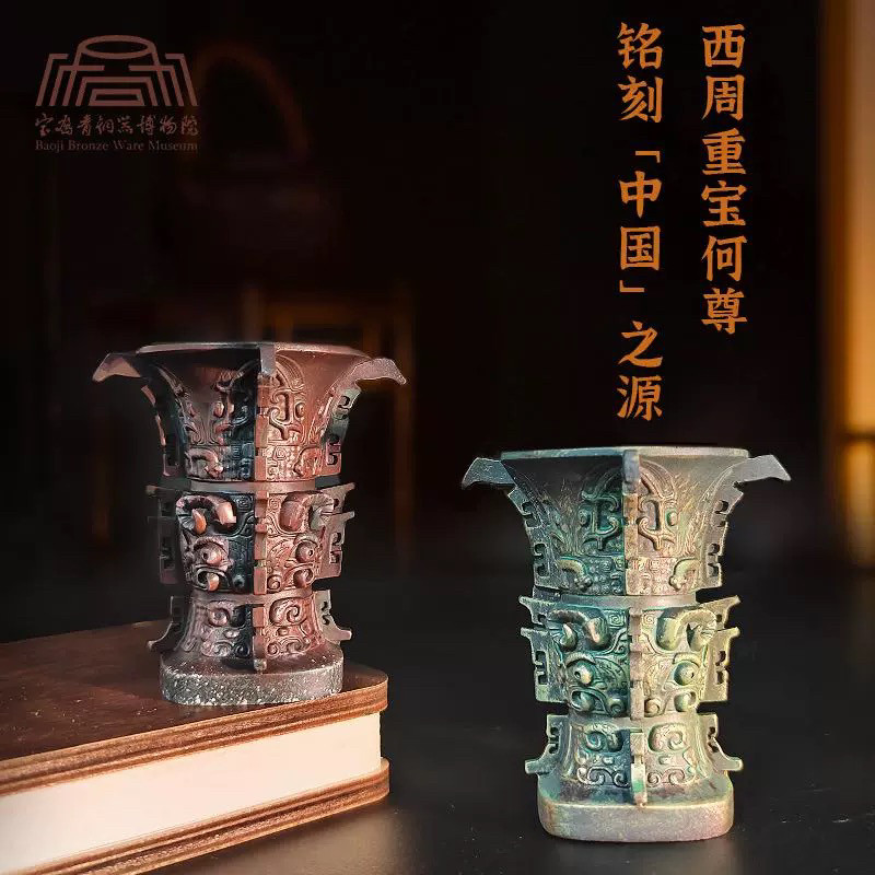 西安文创宝鸡青铜器博物何尊立体摆件冰箱贴西周礼器陕西伴手礼