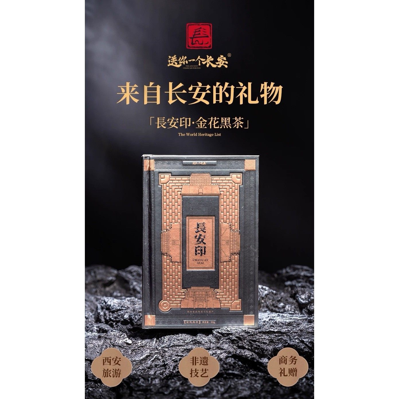 长安印泾阳茯茶金花茯砖茶