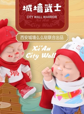 西安文创城墙小武士红色公仔摆件儿童礼物白色产品陕西旅游纪念品