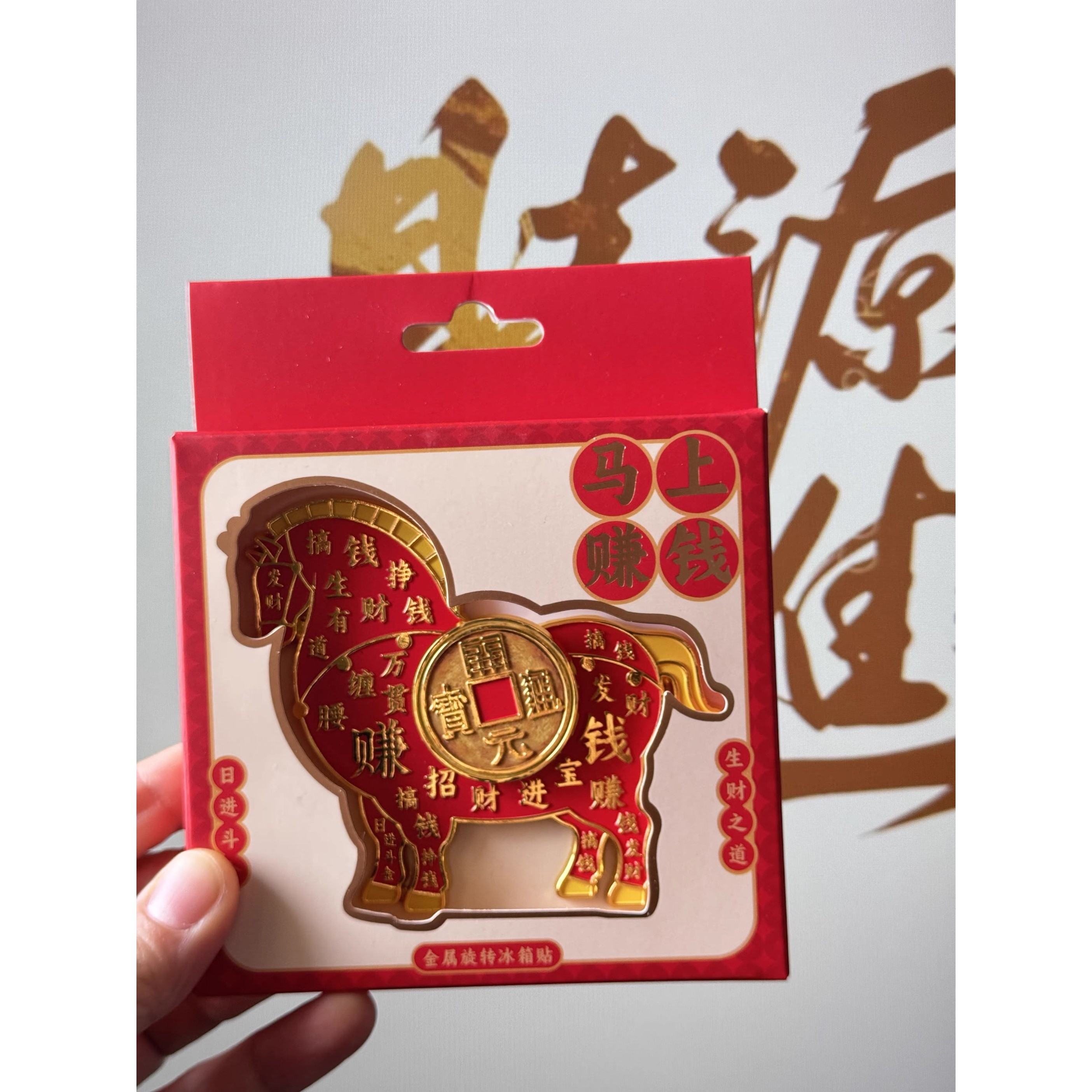 马上赚钱五帝铜钱金属旋转冰箱贴