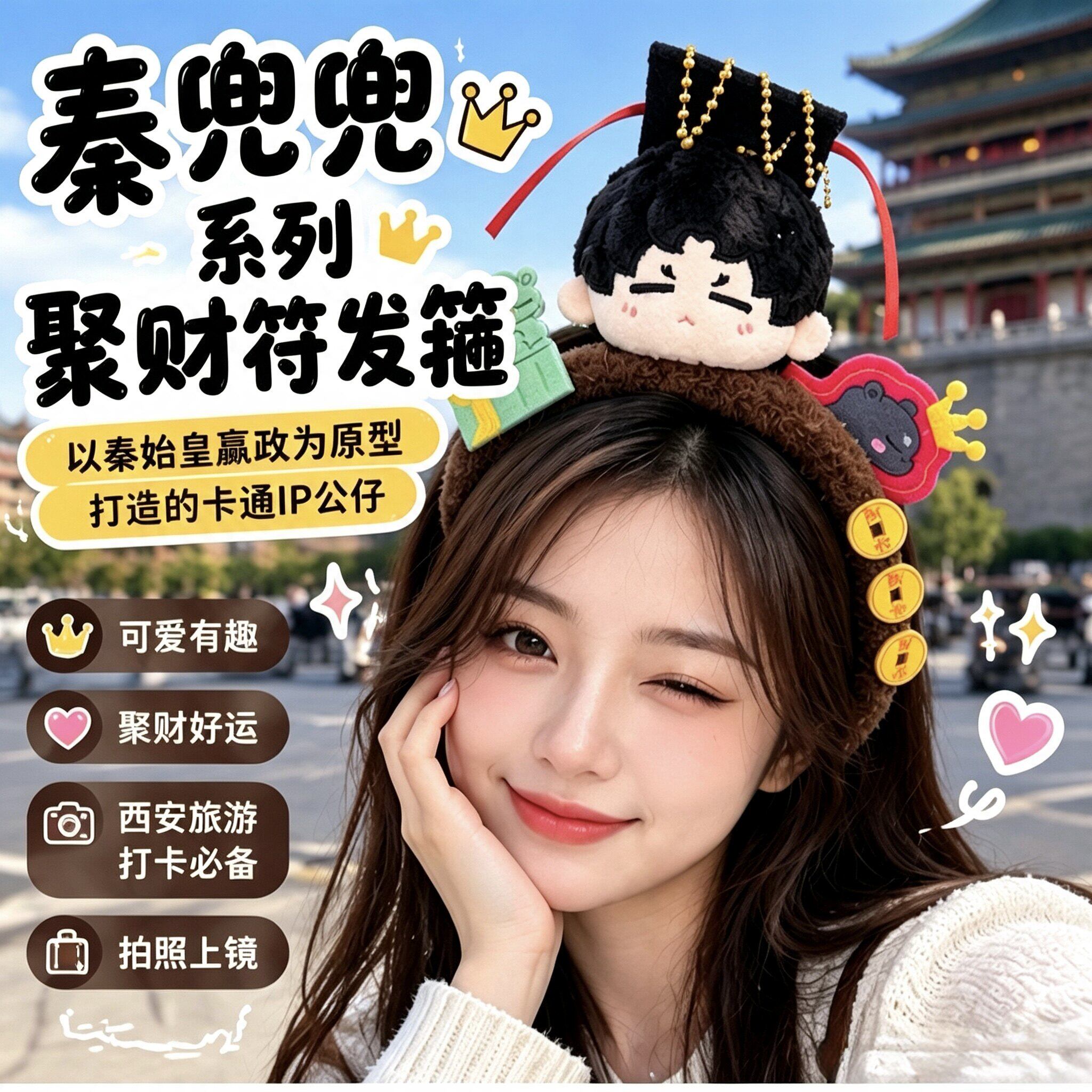 秦兜兜正品系列聚财符发箍