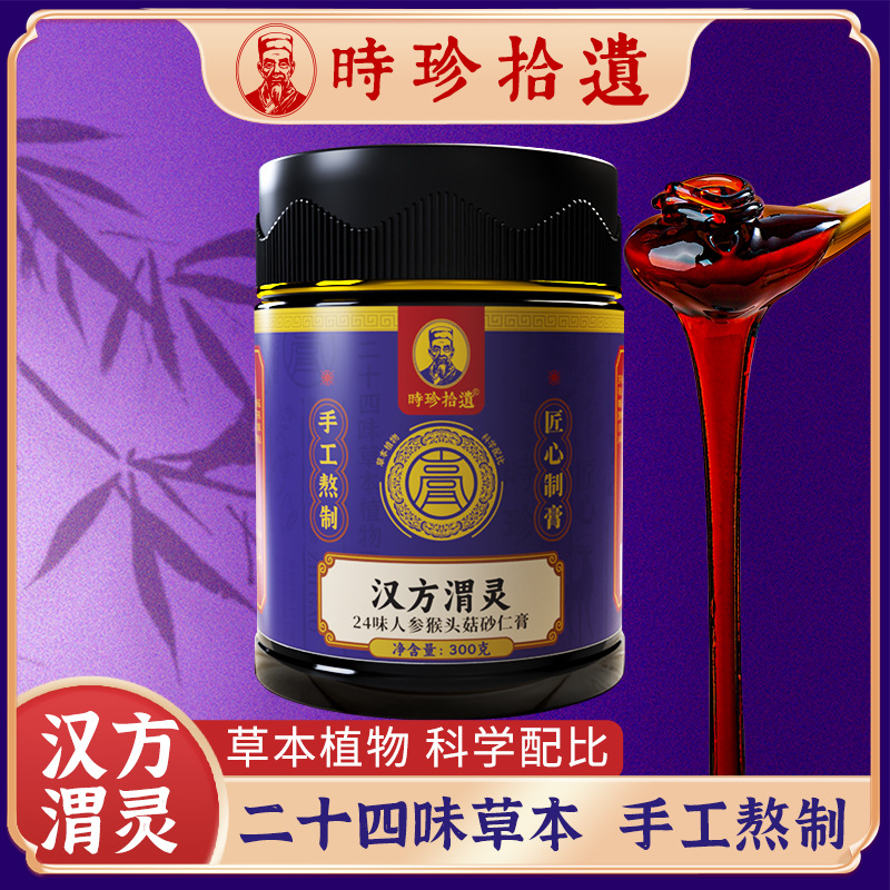 汉方渭灵膏猴头菇丁香沙棘养胃非脾胃肠胃胃灵膏渭舒膏胃暖胃