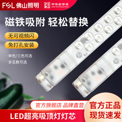 FSL佛山照明LED吸顶灯灯芯客厅灯替换灯条灯板灯盘灯管改造长灯条
