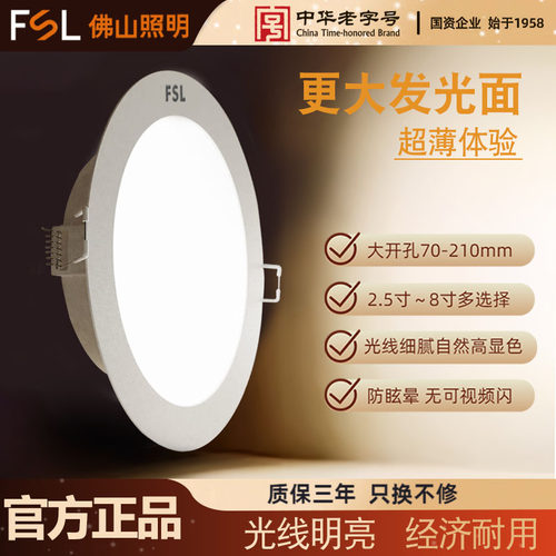 佛山照明超薄LED大尺寸筒灯