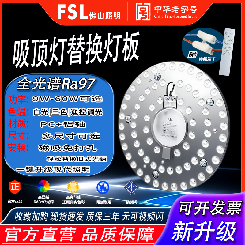 FSL佛山照明LED灯芯板