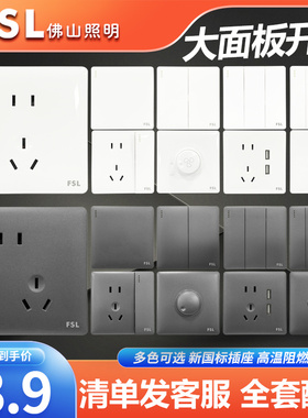 FSL佛山照明家用插座墙壁开关插座空调16A五孔10A面板86型USB暗装