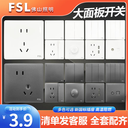 FSL佛山照明灰色白色86型开关