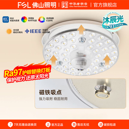 FSL佛山照明led全光谱护眼吸顶灯灯盘改造圆形灯板节能灯芯灯泡