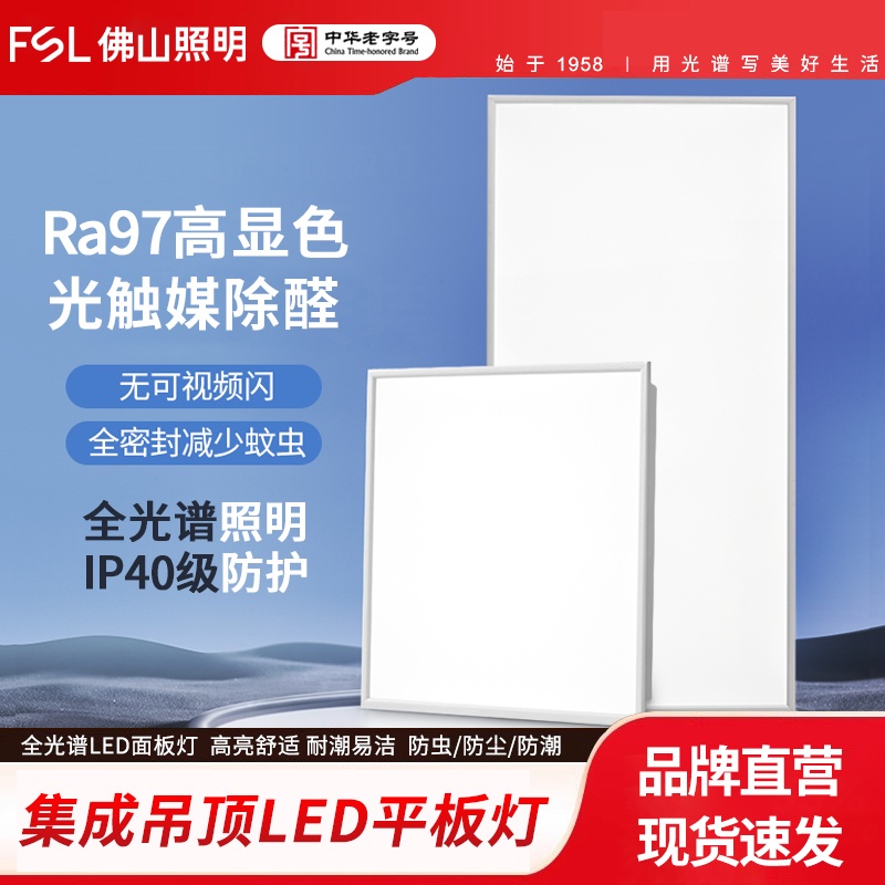 FSL佛山照明LED节能省电面板灯