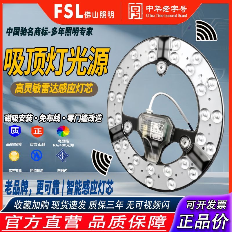 佛山照明吸顶灯感应灯芯LED灯板