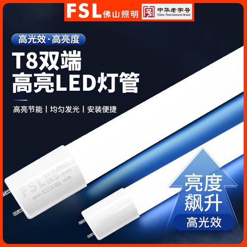 FSL玻璃透光LED节能省电T8双端