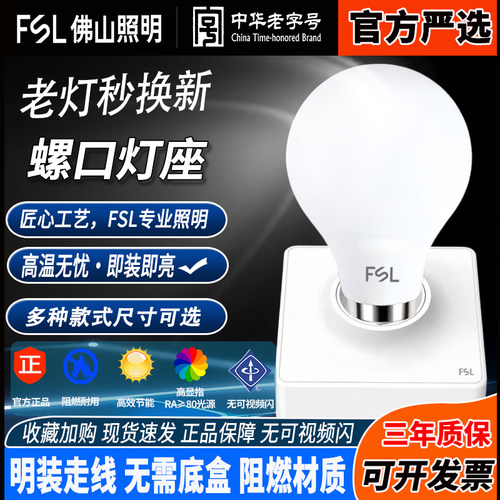 佛山照明LED球泡灯座灯头螺口灯