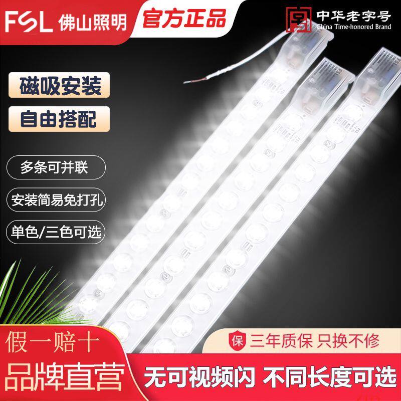 FSL佛山照明LED吸顶灯灯芯圆形改造灯板改装光源环形替换家用灯盘