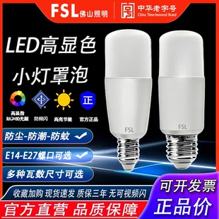 FSL佛山照明led灯泡E27螺口圆柱形照明节能超亮筒灯U型小柱灯球泡