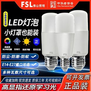 FSL佛山照明LED灯泡护眼小柱泡白光螺口e27小甜筒室内节能灯暖光