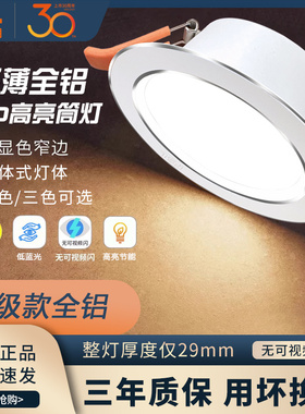 FSL佛山照明led筒灯2.5寸超薄洞孔灯客厅吊顶过道桶灯嵌入式射灯