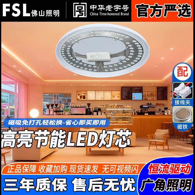 FSL佛山照明LED灯芯板