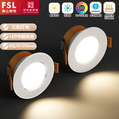 FSL佛山照明LED天花筒灯家用客厅吊顶孔灯嵌入天花灯商照无主筒灯