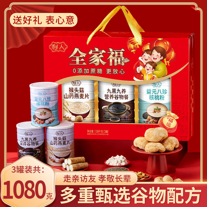 过年送礼全家福礼盒走亲访友送长辈送父母营养品礼盒麦片黑芝麻粉,咖啡/麦片/冲饮,营养复合麦片,淘宝优惠券,粉丝福利购,淘宝优惠卷