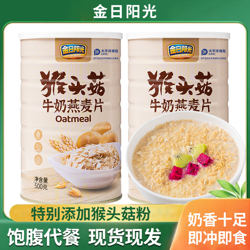 猴头菇牛奶燕麦片500g软糯醇香