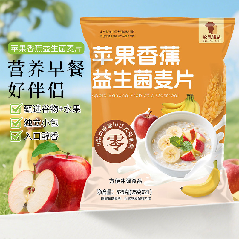 松鼠驿站苹果香蕉益生菌麦片免煮即食香味十足软糯525g袋装