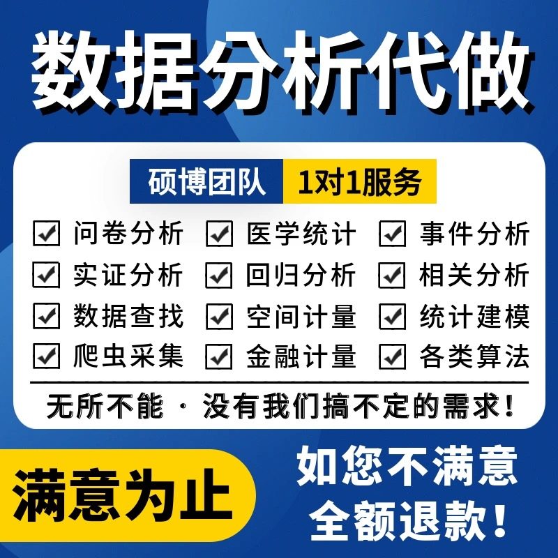 数学建模帮做spss数据代做分析stata实证python统计R接单MATLAB