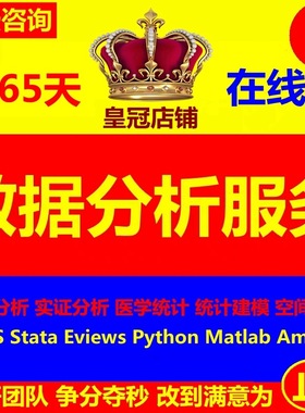 数学建模帮做eview实证Stata接单调查数据分析代打印代做统计建模