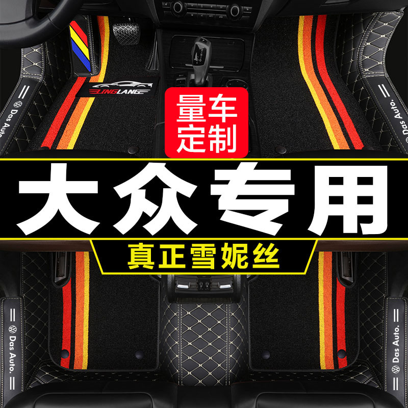 大众朗行嘉旅捷达CC途昂途岳辉昂途凯高尔夫专用全包围汽车脚垫
