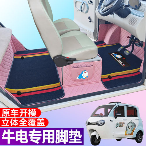 牛电K7S N2S N7 N8 N16 N220 N591L Q01老年代步全包围电车脚垫