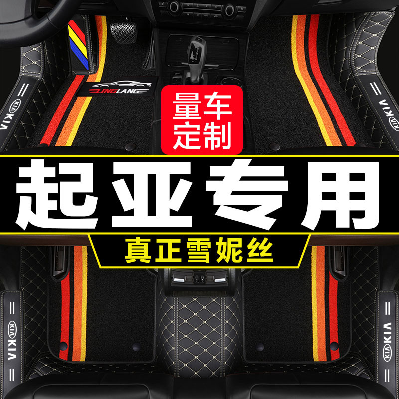 起亚福瑞迪全包围汽车脚垫