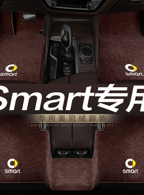 奔驰smart fortwo 双门四门smart forfour小贵族专用汽车地毯脚垫