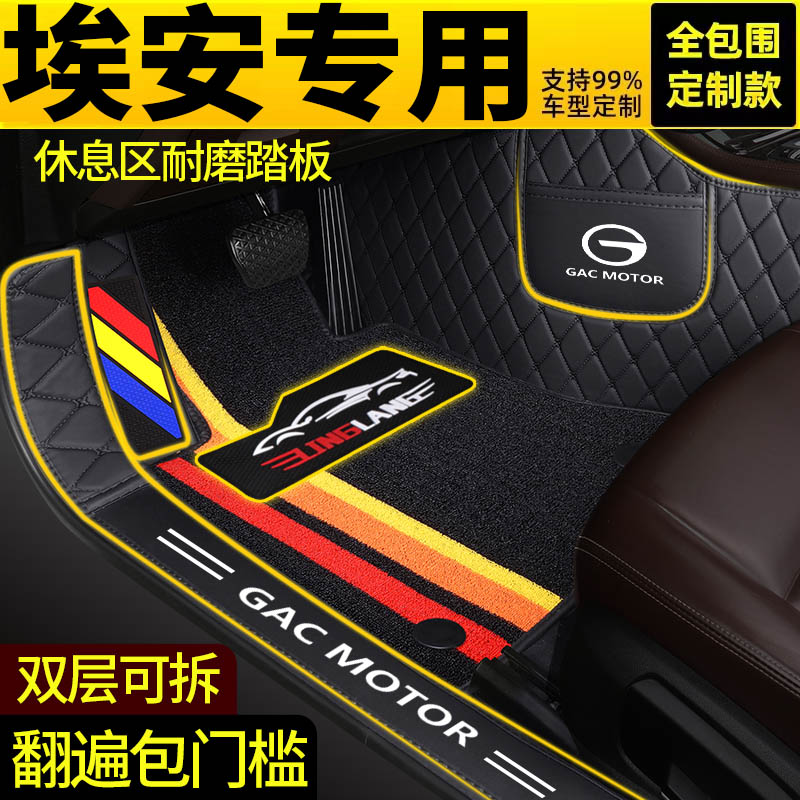 埃安传祺全包围汽车脚垫