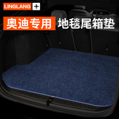 专用汽车地毯绒后备箱垫 A4L 新奥迪A3 Q2l A6L Q5L