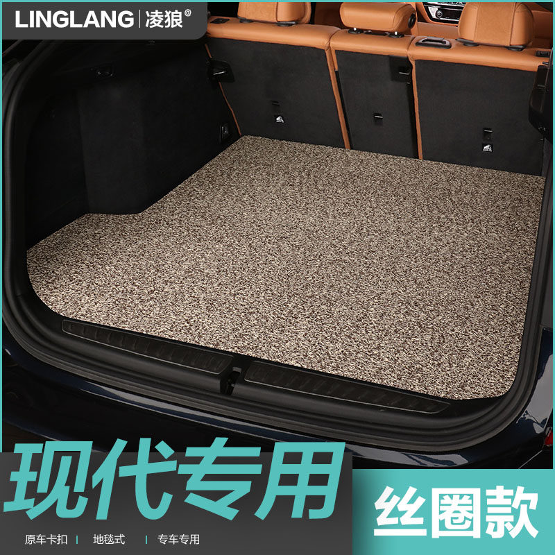 现代悦动ix35新胜达悦纳RV瑞奕逸行昂希诺专用汽车丝圈后备箱垫