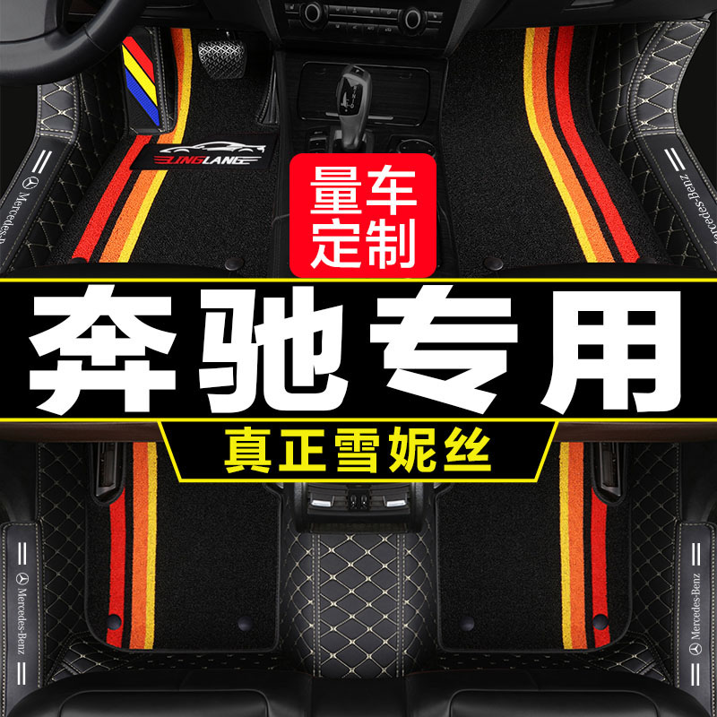 新奔驰GLA200 GLB180 GLC300 260L GLE350专用全包围汽车脚垫