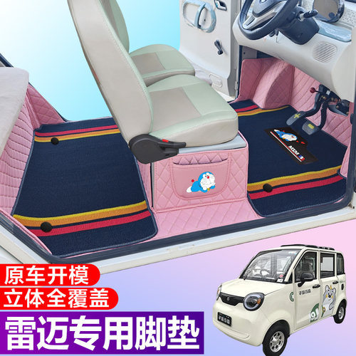 雷迈cooper雷迈G6 L6果冻QIM K2 Z2 Z4老年代步专用全包围脚垫