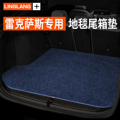 雷克萨斯后备箱垫专用