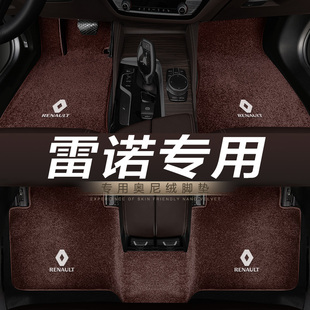 雷诺科雷傲科雷嘉科雷缤卡缤风朗专用汽车地毯脚垫