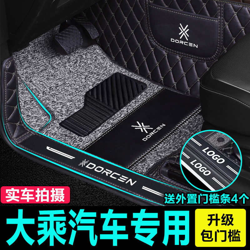 大乘汽车脚垫全包围专用