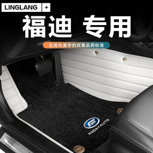 福迪探索者 揽福 雄狮F22专用全包围汽车地毯脚垫