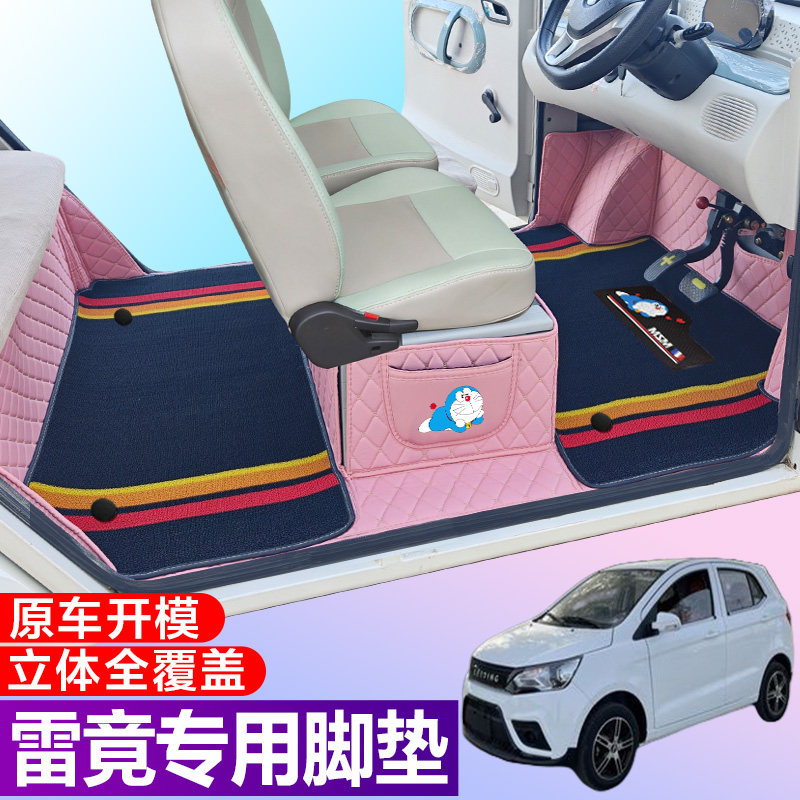 雷竟T90 Pro MAX S90 D90雷竟D80LI雷竟D80PRO专用全包围电车脚垫