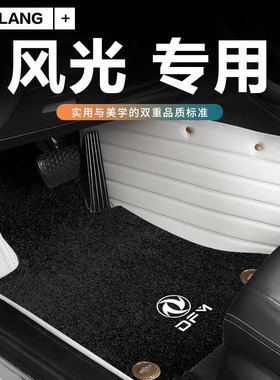 东风风光580 S560 IX5 IX7 500 MINI专用全包围汽车地毯脚垫