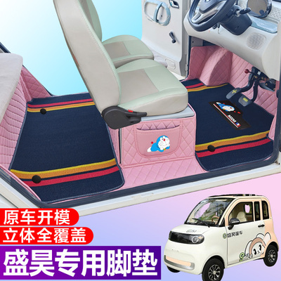 盛昊Q4 S10 宏光MINI卡迪蜻蜓  iD7 M9 G7nomi专用全包围电车脚垫