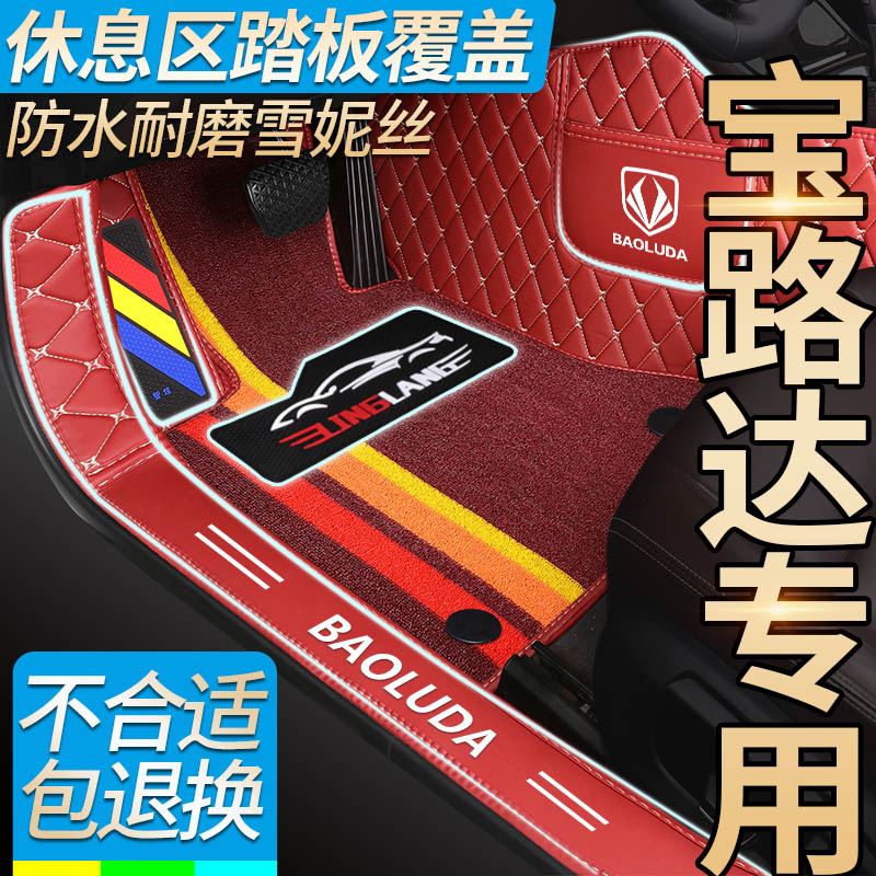宝路达ds7宝骏全包围汽车脚垫