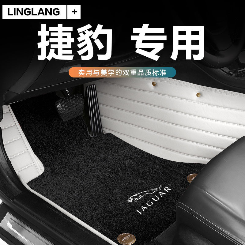 捷豹全包围汽车专用地毯