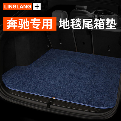 奔驰专用汽车地毯后备箱垫