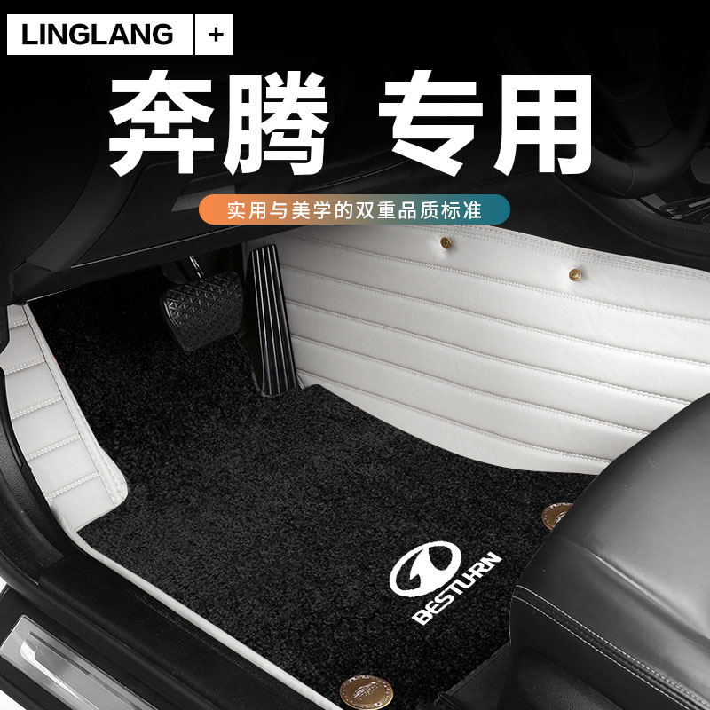 奔腾x40全包围汽车脚垫坦域