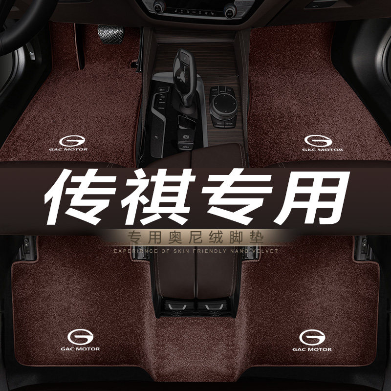 传奇传祺GS3 GS4 GS5 GS7 GS8 GA6 GA4影豹GA8专用汽车地毯脚垫